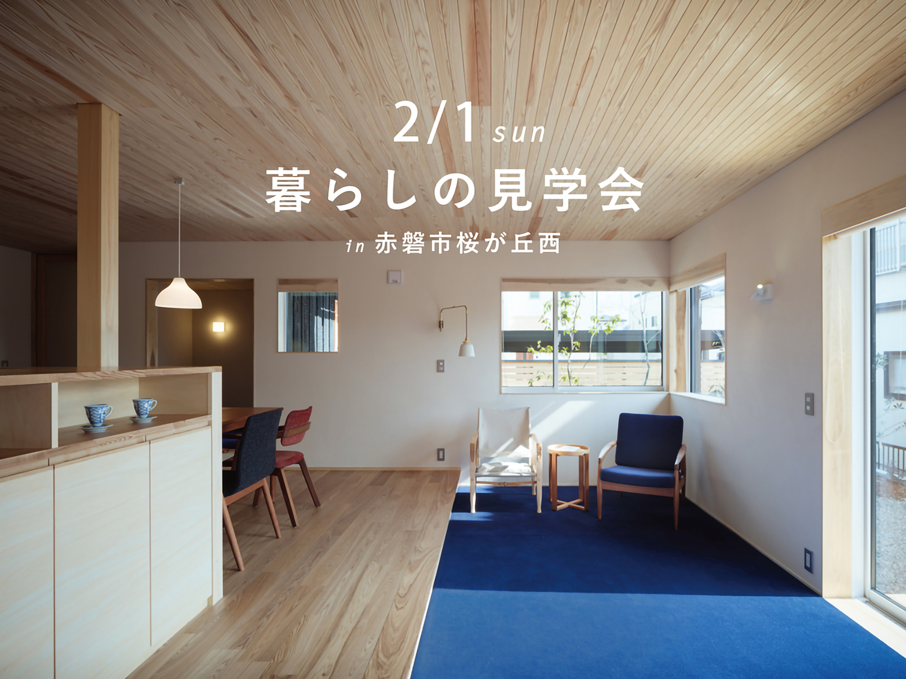 佐保建設 リビング