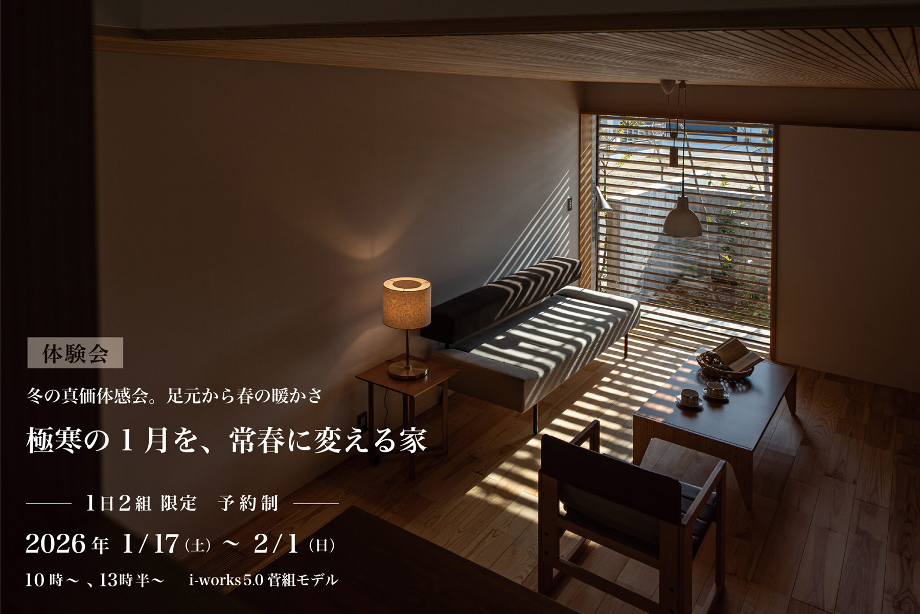 菅組 モデルハウス