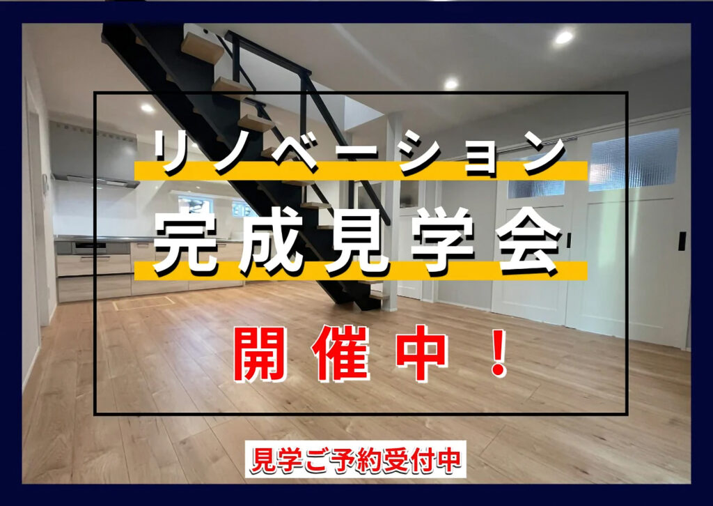 スリーピースホーム リノベ