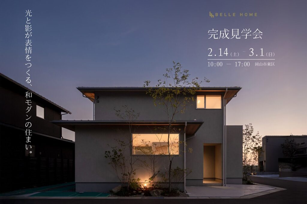 ベルホーム見学会