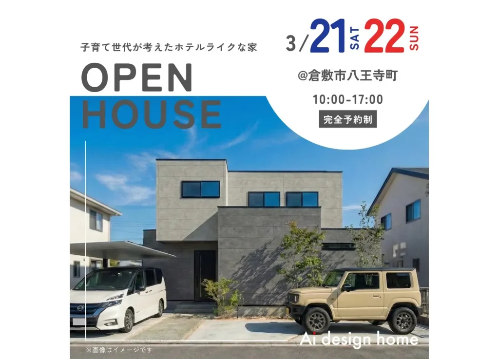 アイデザインホーム岡山 イベント