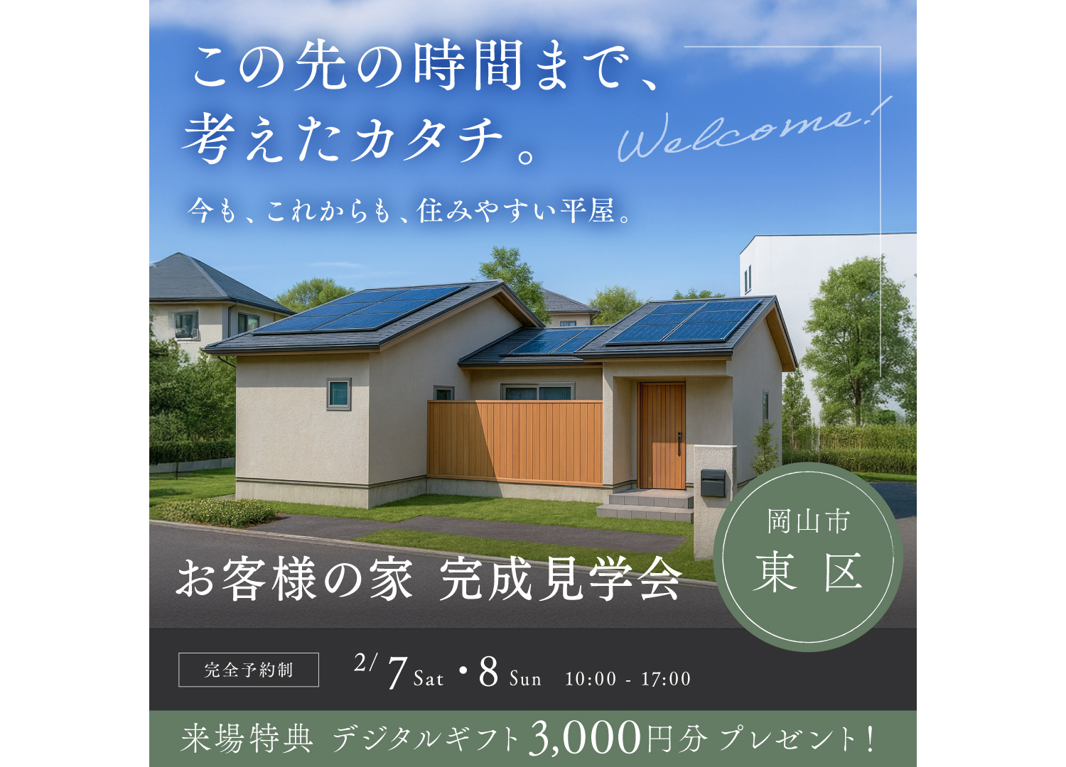 ひのき住宅 イベント