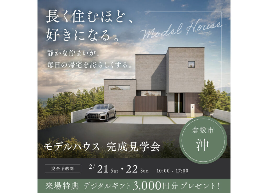 ひのき住宅 イベント