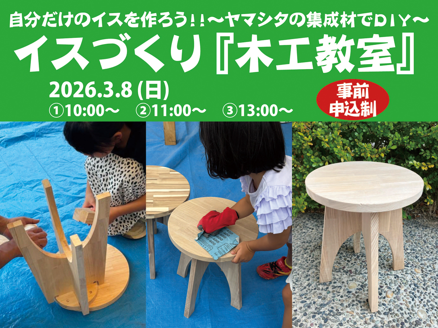 北屋建設 イスづくり