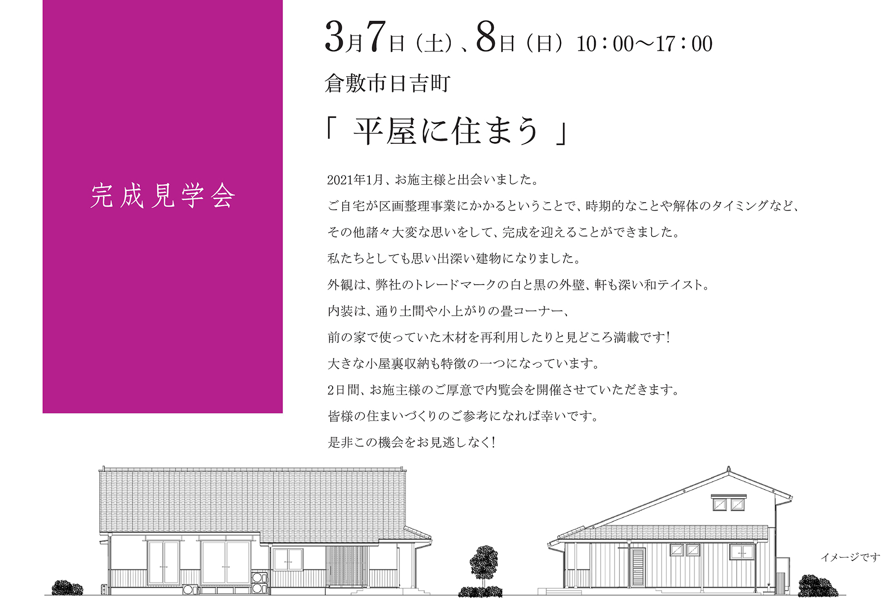 おかやま住宅工房 完成見学会