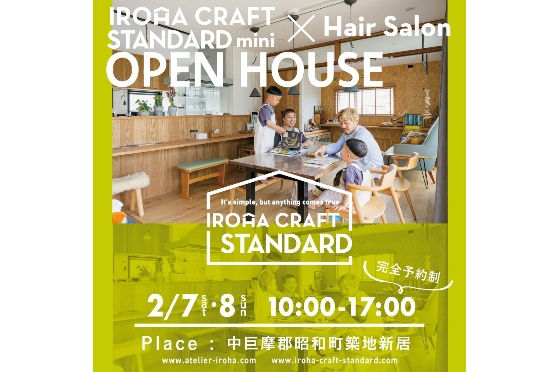 イロハクラフト イベント