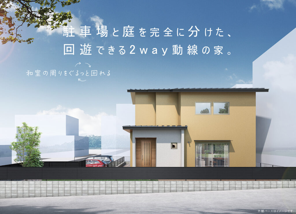 タイコウハウジング オープンハウス