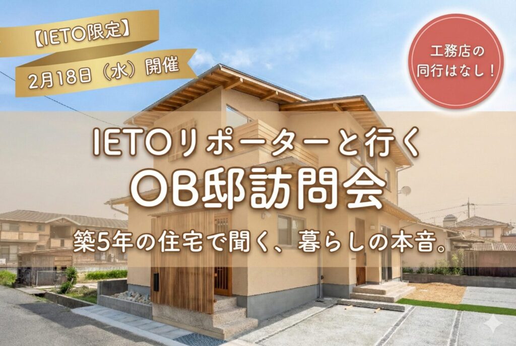 【IETO限定】IETOリポーターと行くOB様宅訪問|築5年の店舗兼住宅で知る「5年経っても満足な家」の理由