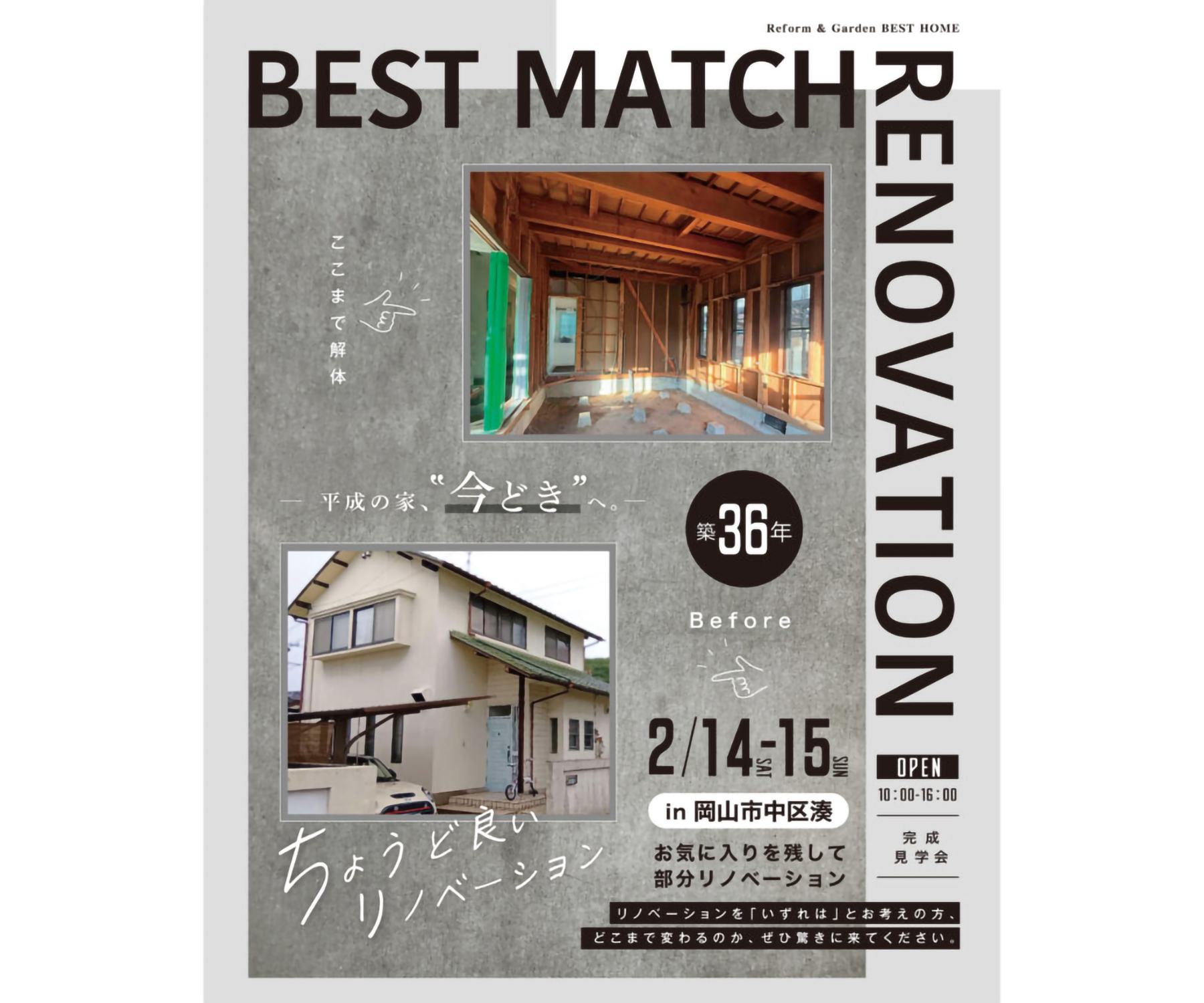 ベストホーム イベント