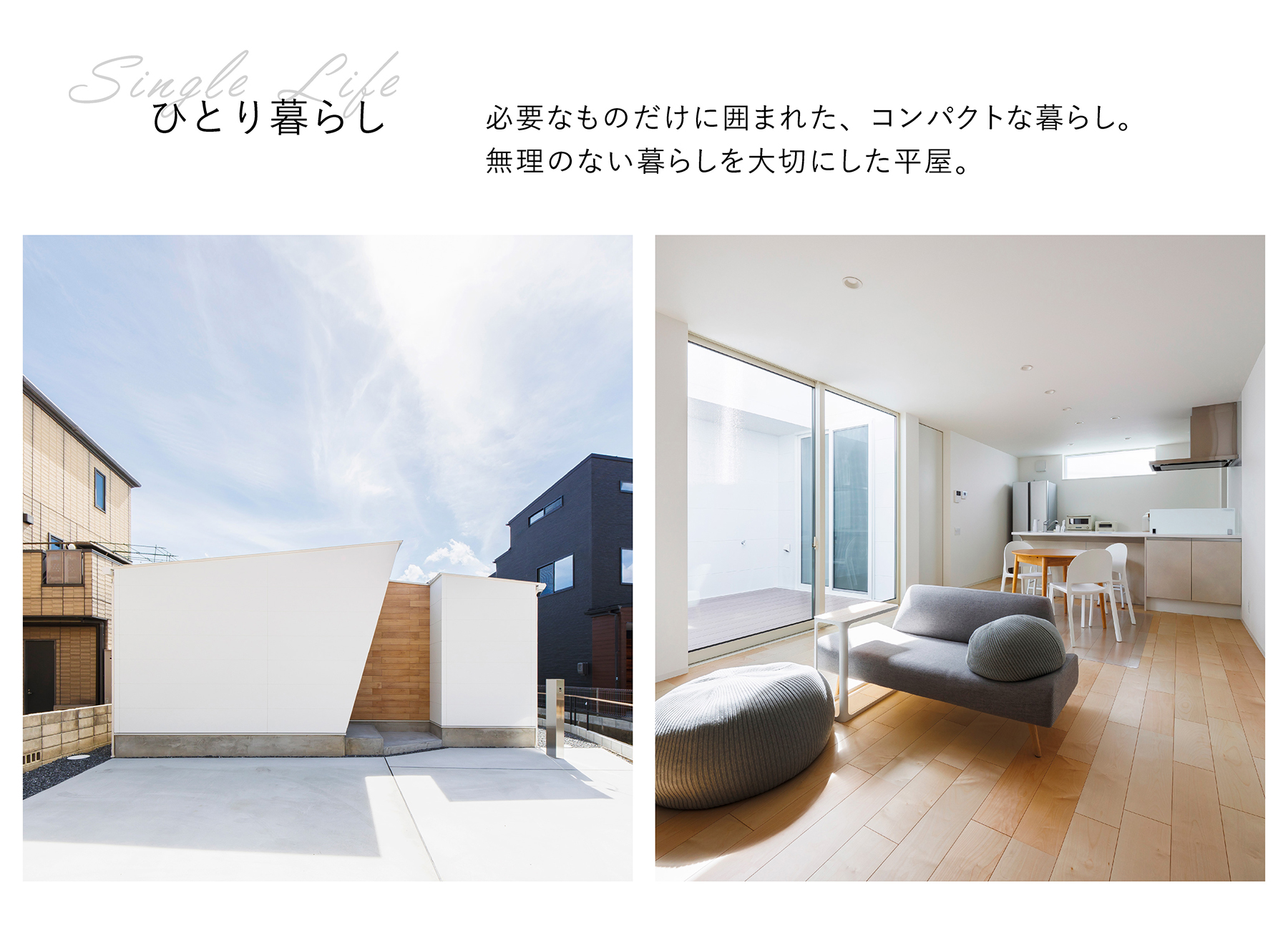 シンプルノート 平屋相談会