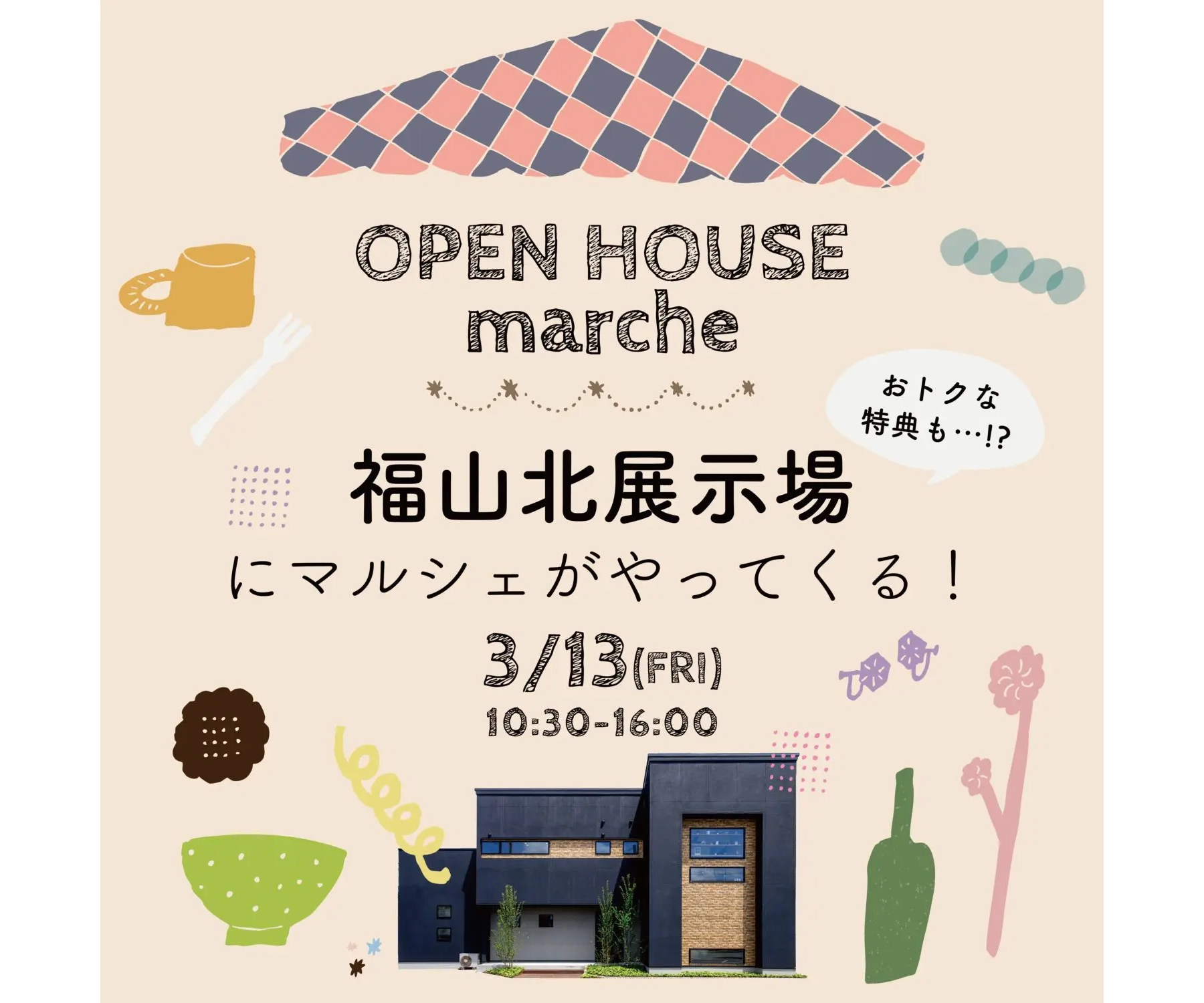 アイデザインホーム イベント