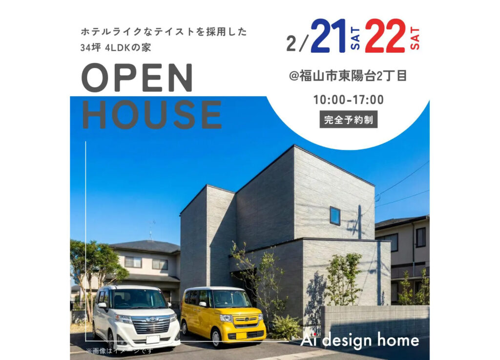 アイデザインホーム イベント