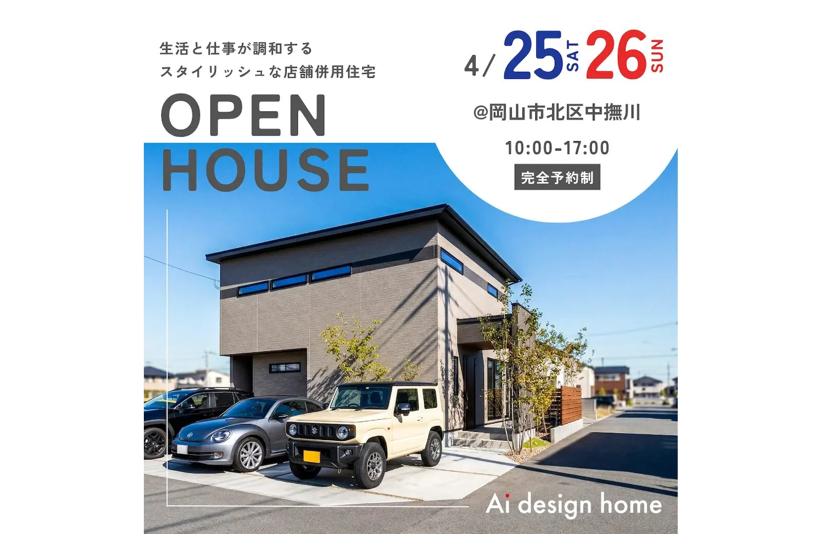 アイデザインホーム イベント