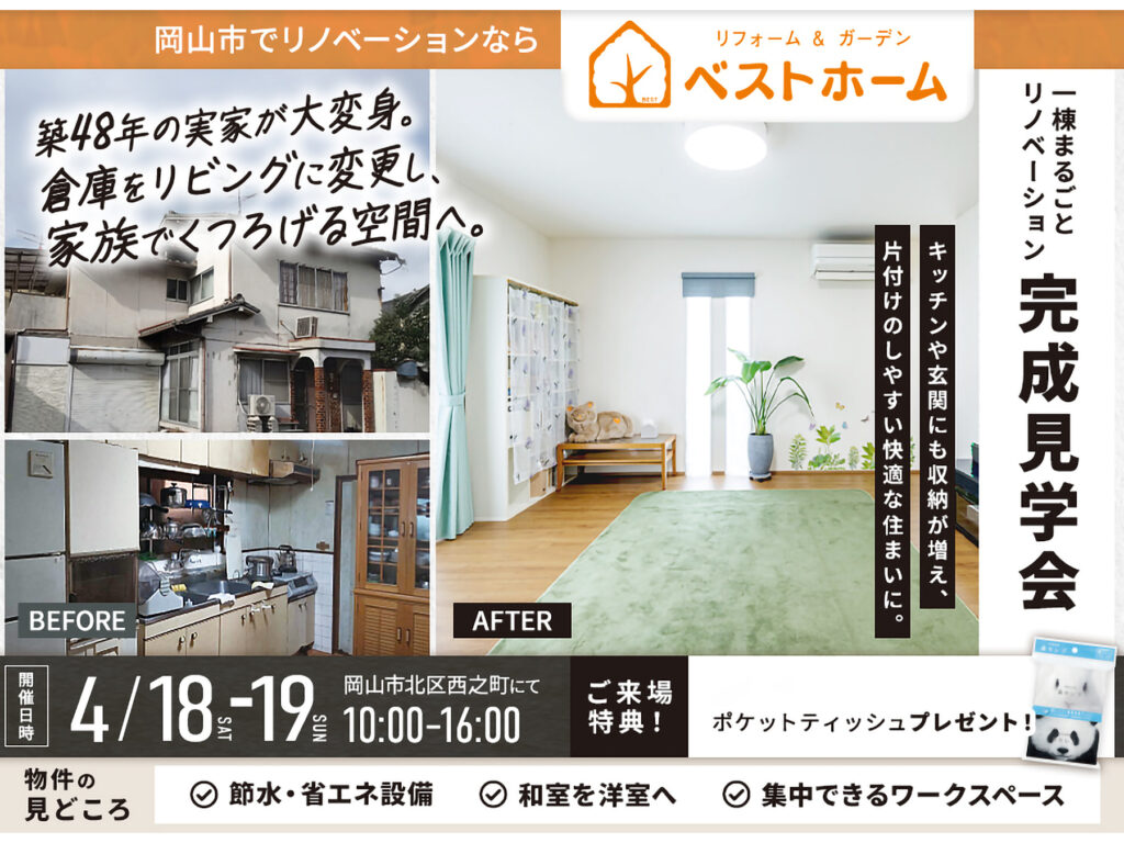 ベストホーム イベント