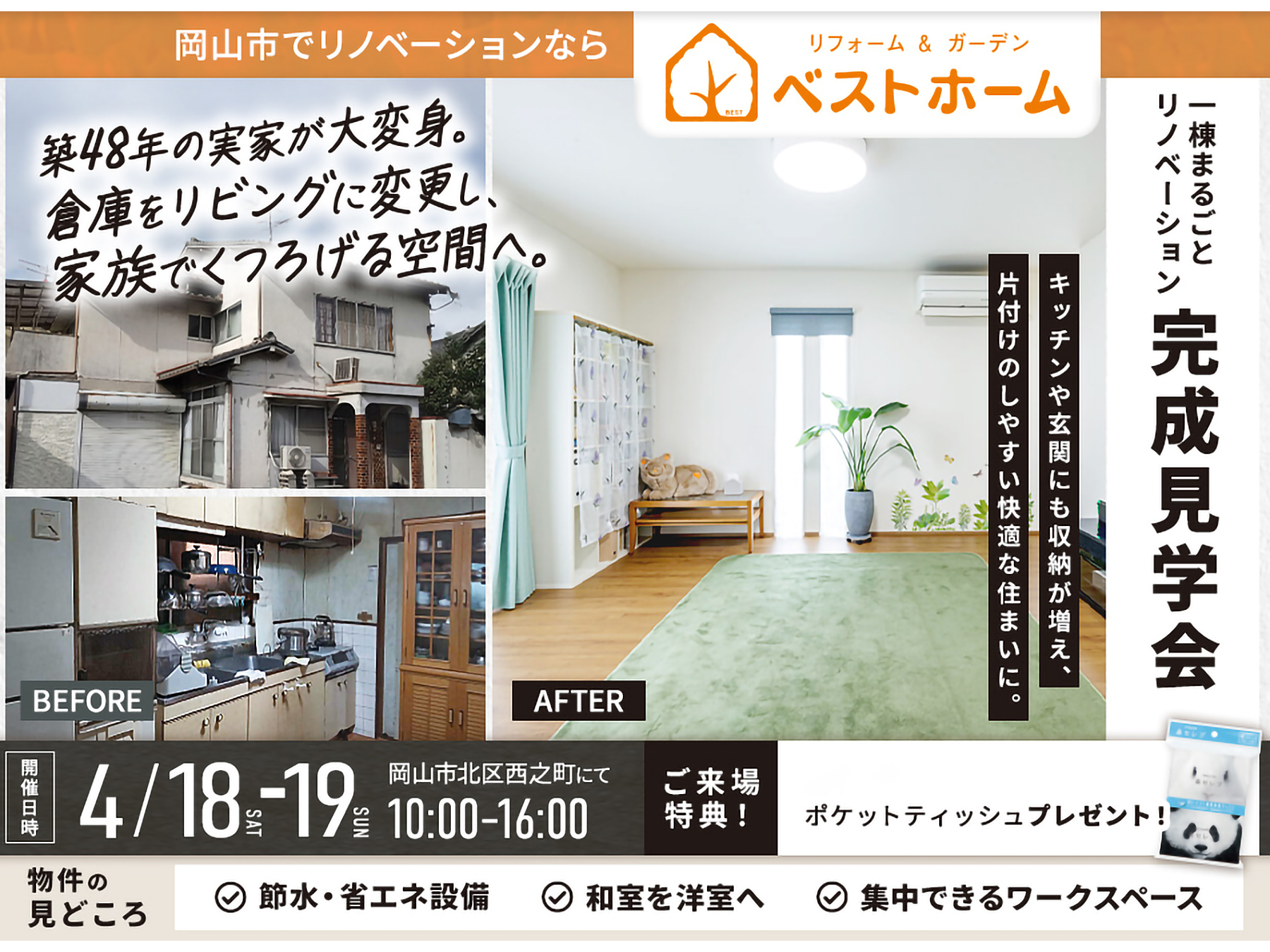 ベストホーム イベント