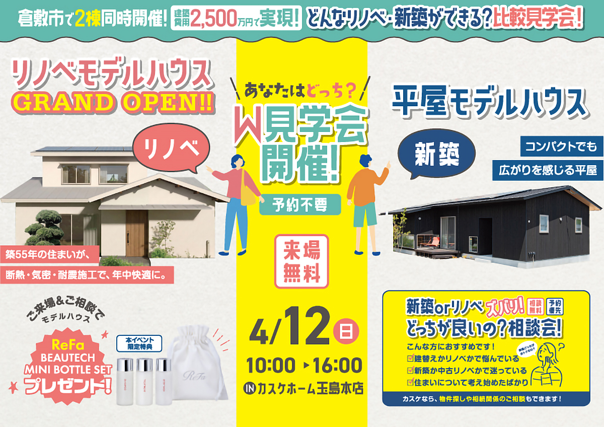 カスケホーム イベント