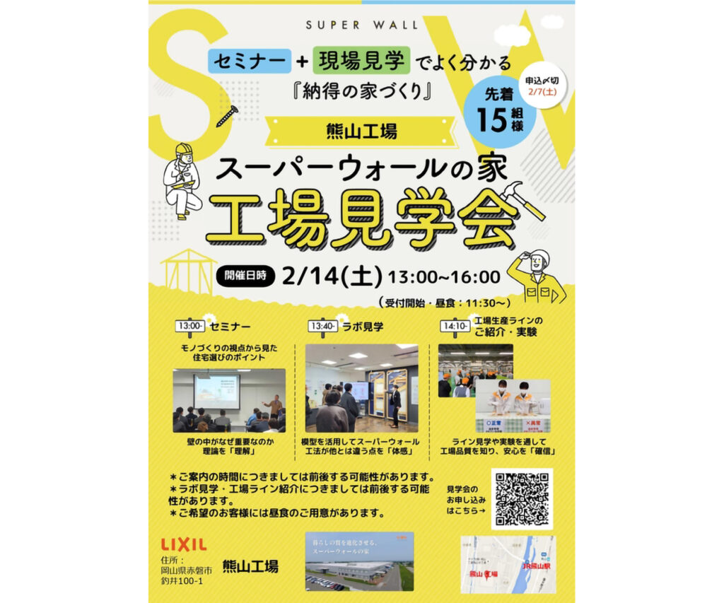 近藤建設興業 工場見学会