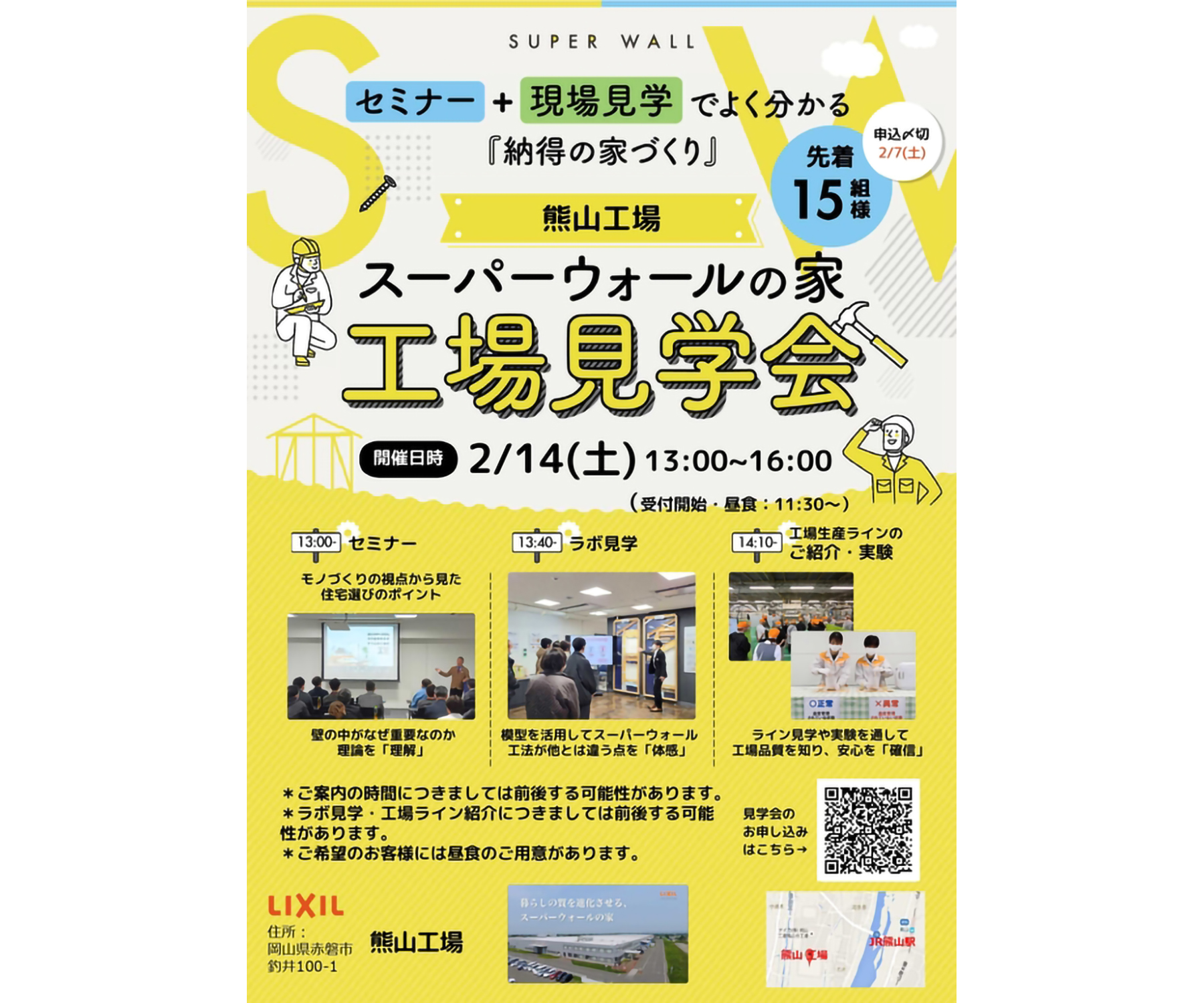 近藤建設興業 工場見学会