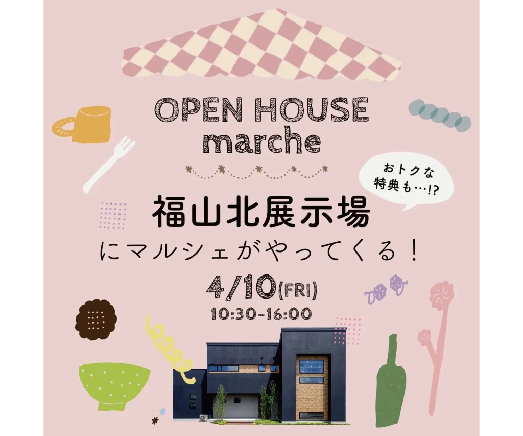 アイデザインホーム イベント