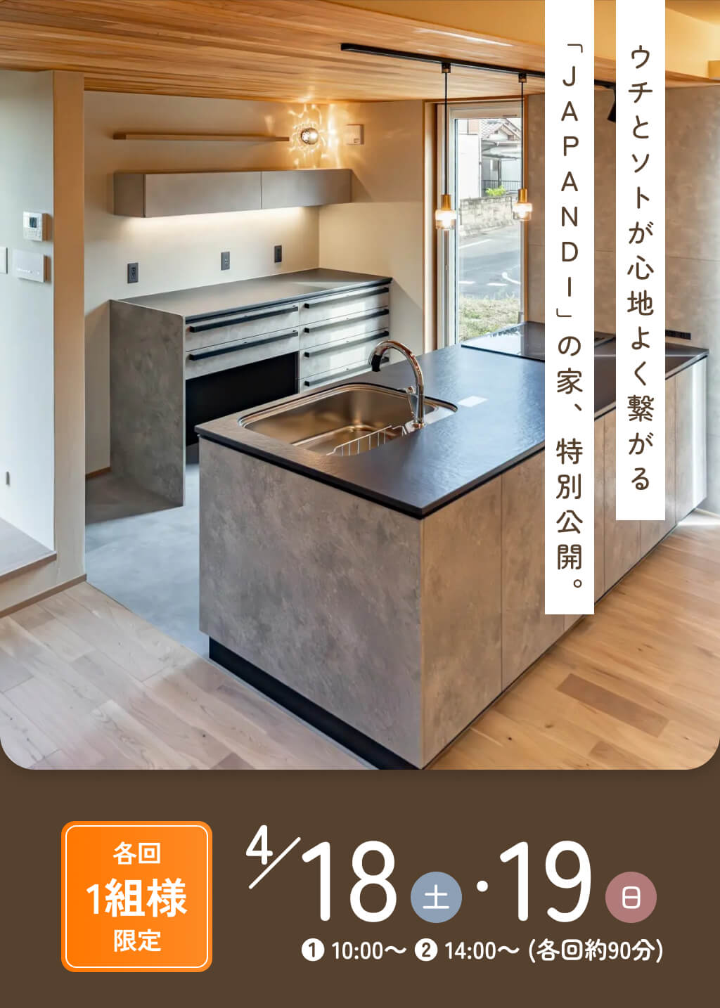 naccadesign IETO限定見学会4月18日・19日開催
