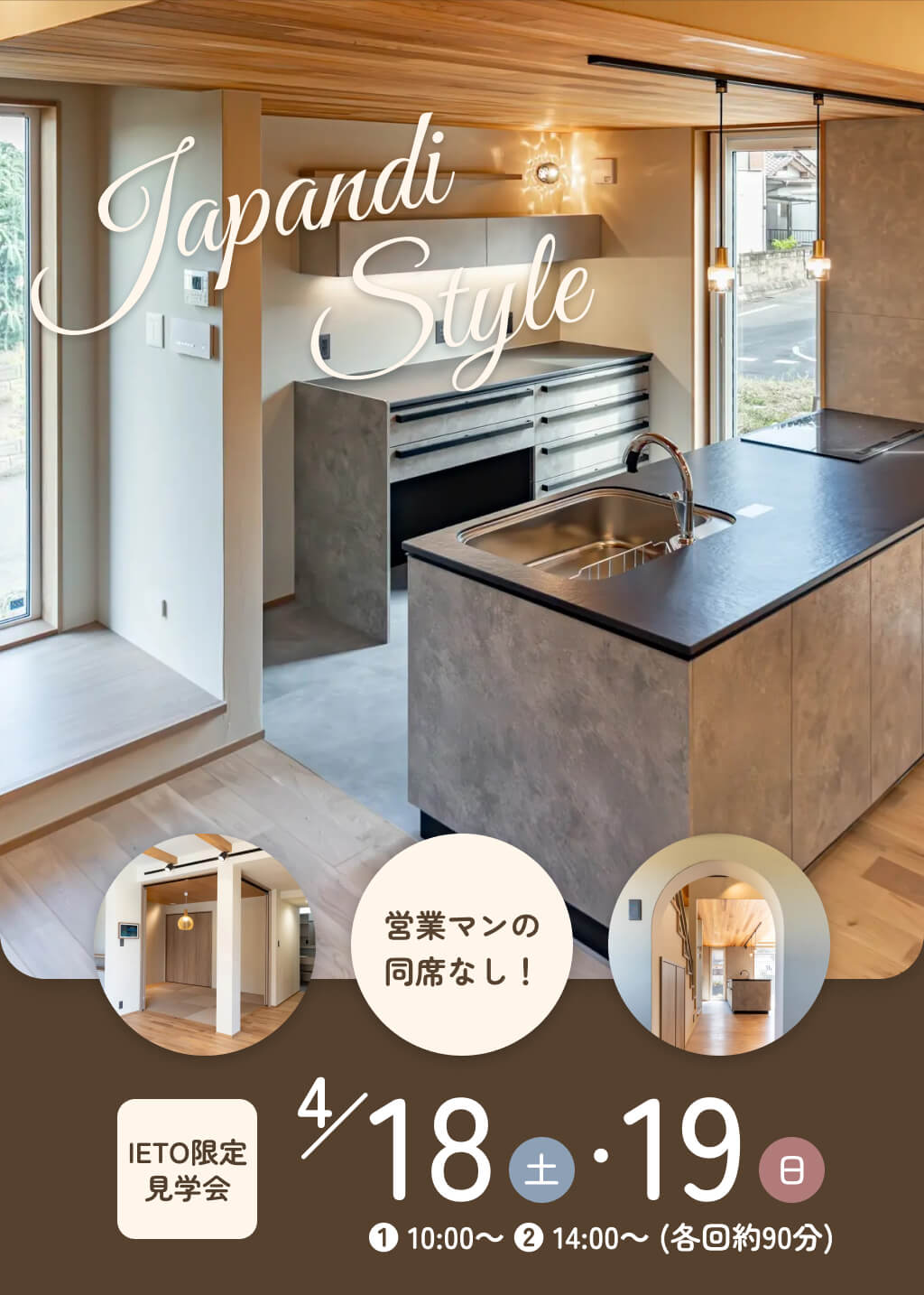 naccadesign IETO限定見学会4月18日・19日開催