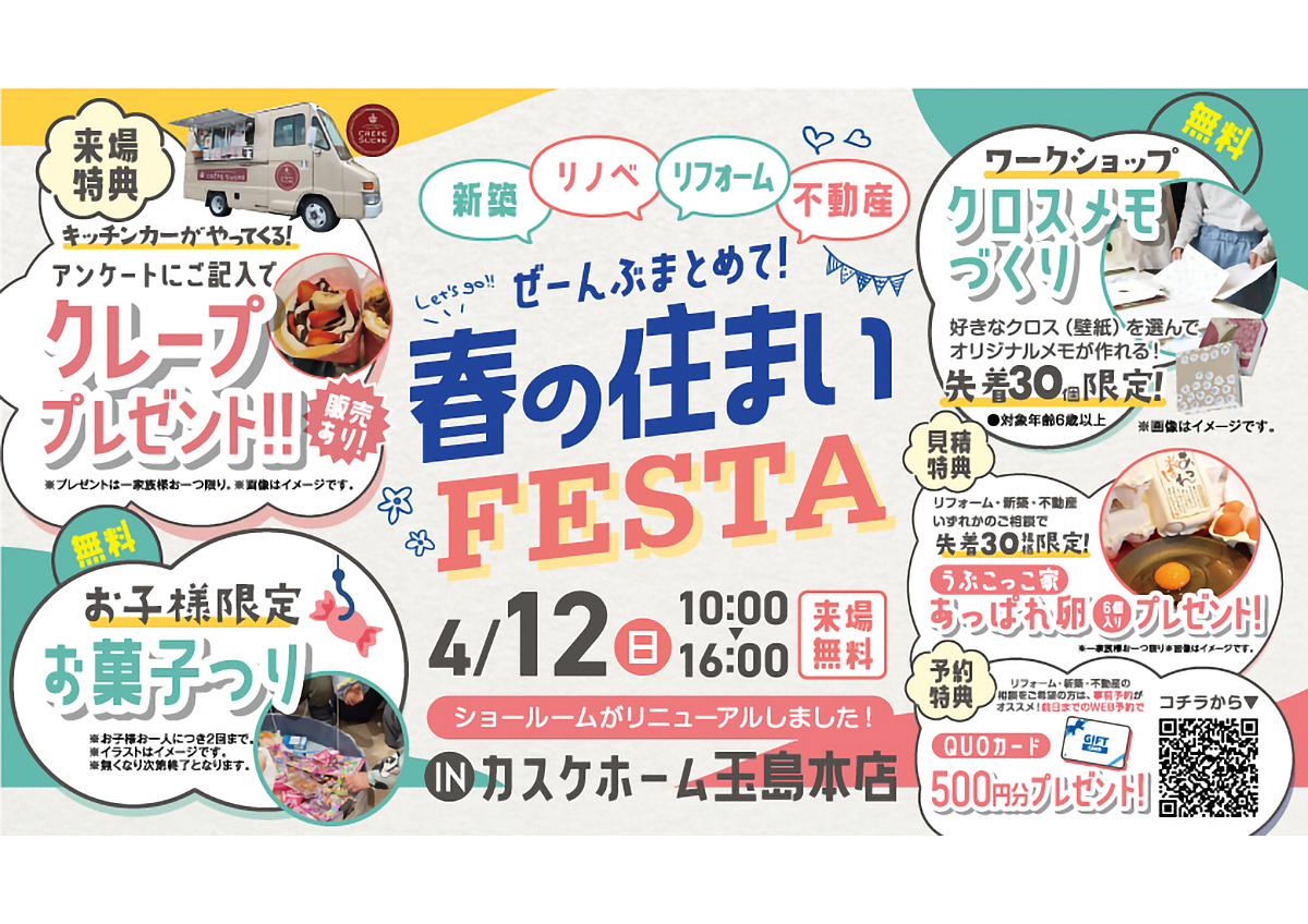 カスケホーム イベント