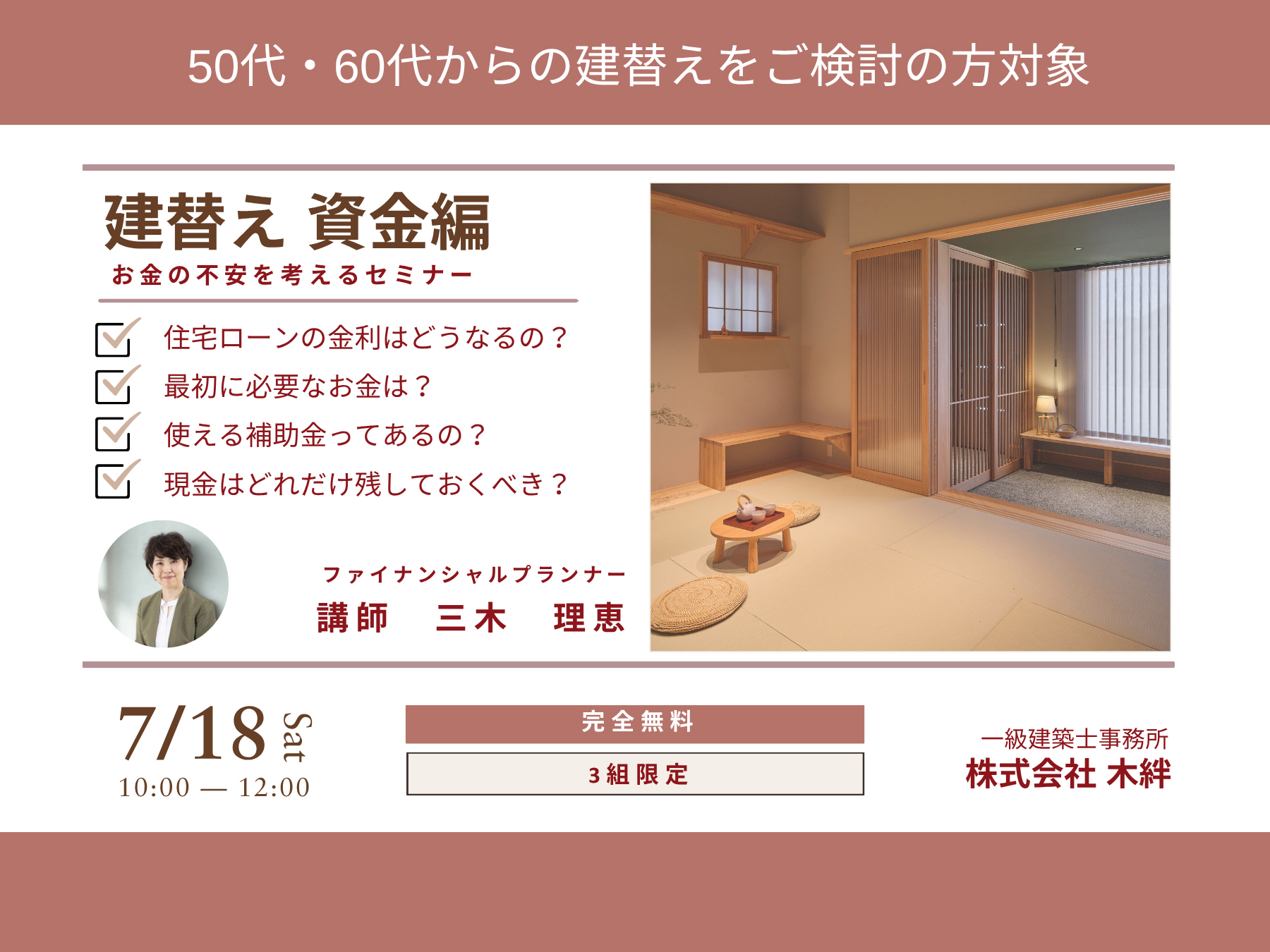 木絆 イベント