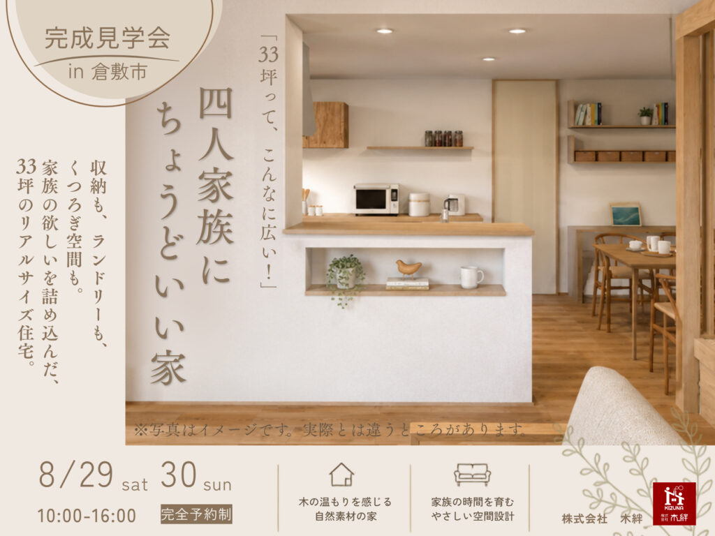 木絆イベント