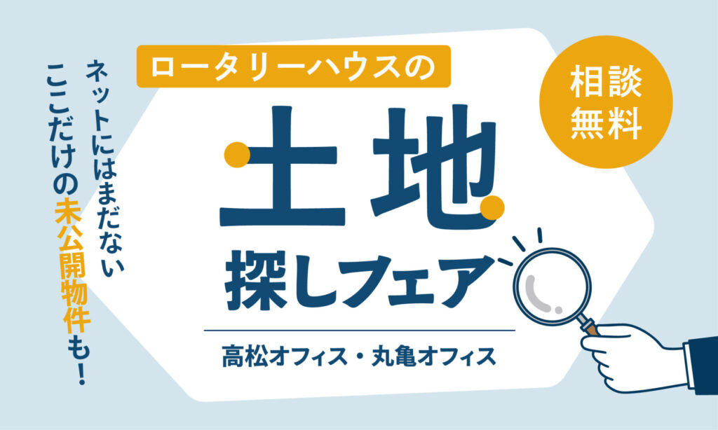 ロータリーハウスイベント