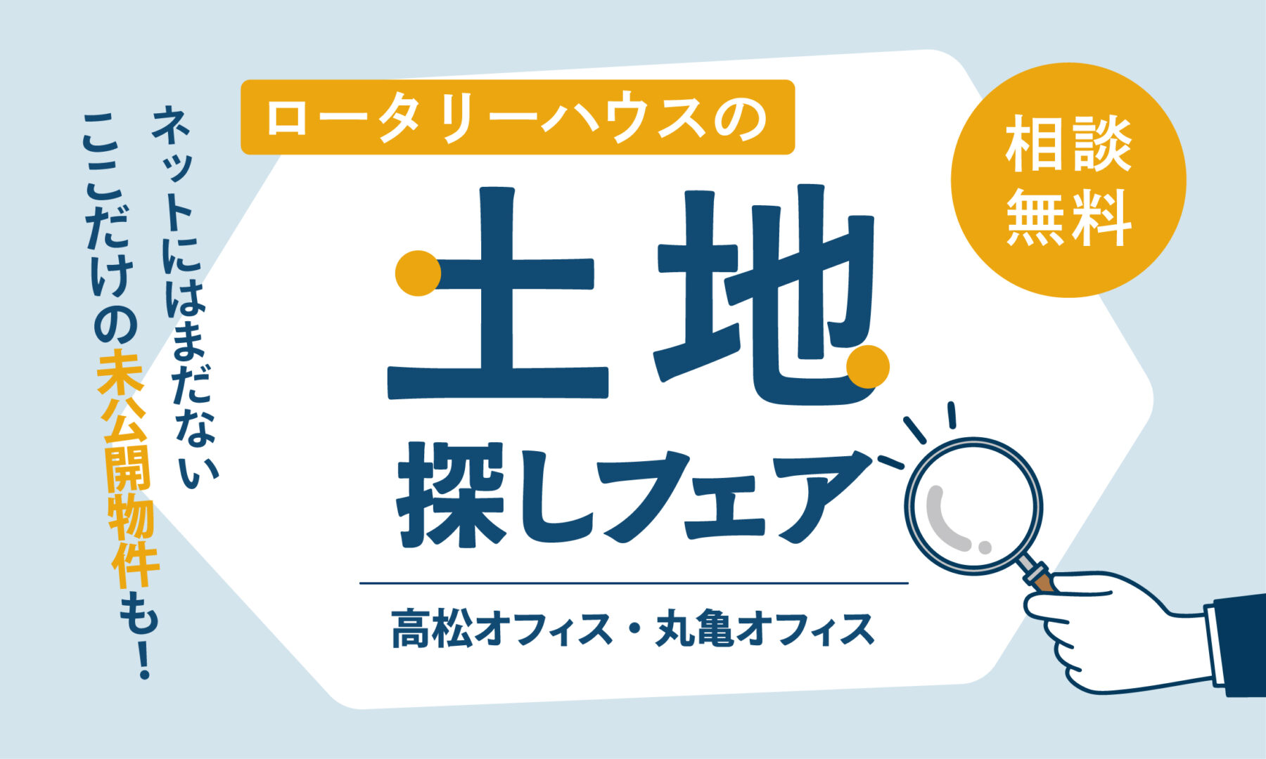 ロータリーハウスイベント