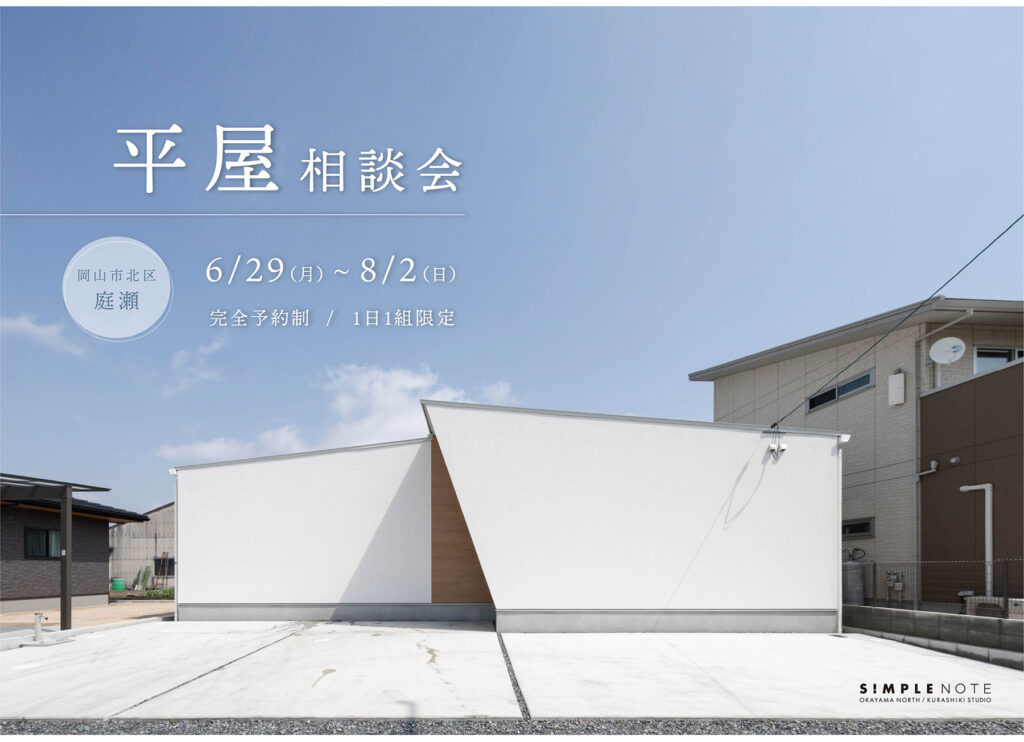 シンプルノート イベント