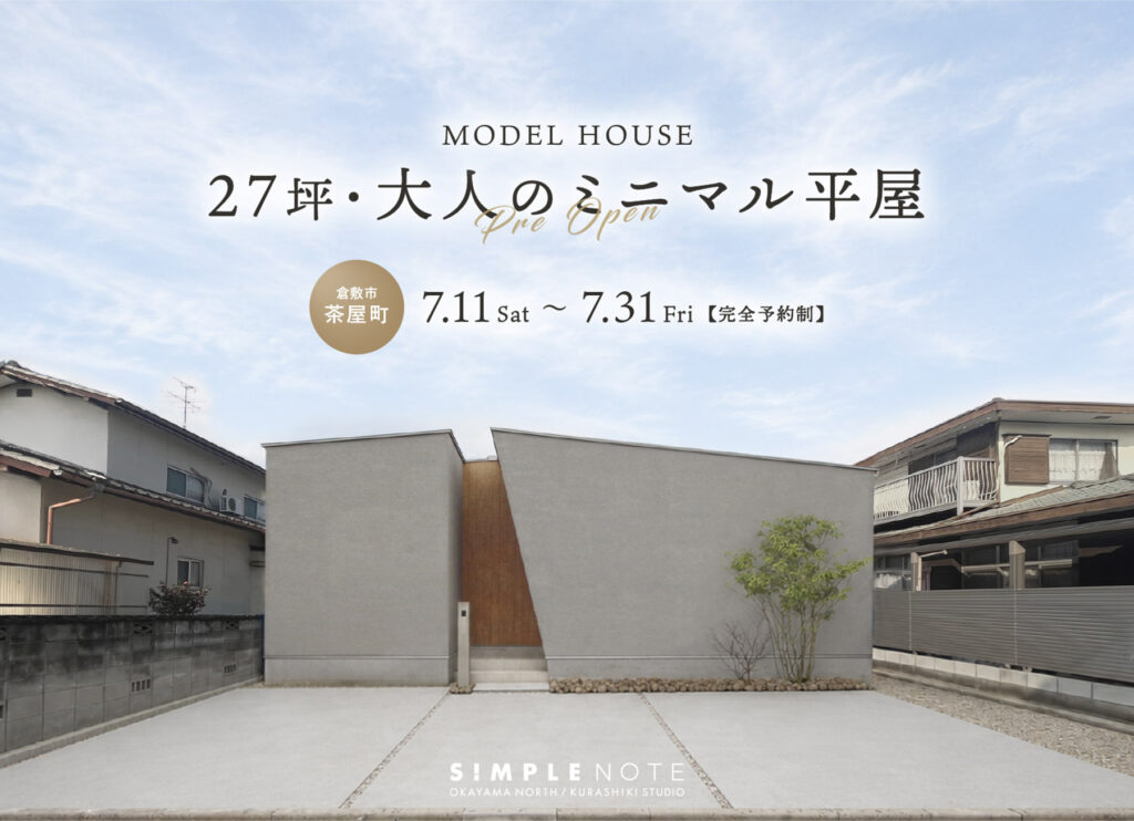 シンプルノート イベント