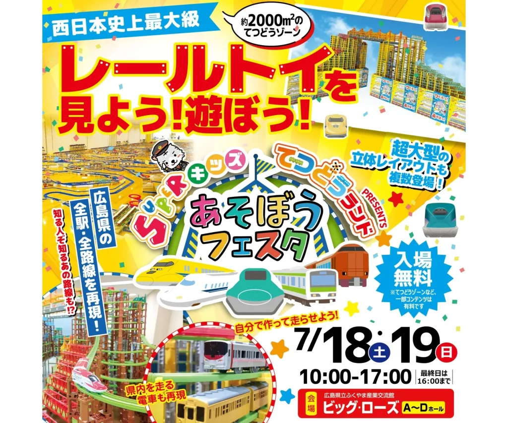 あそぼうフェスタ