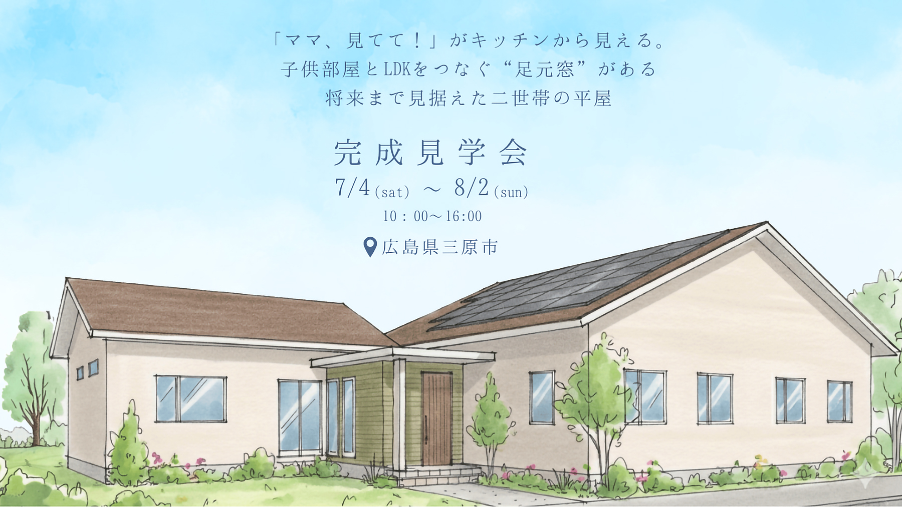 赤野住宅工房 イベント