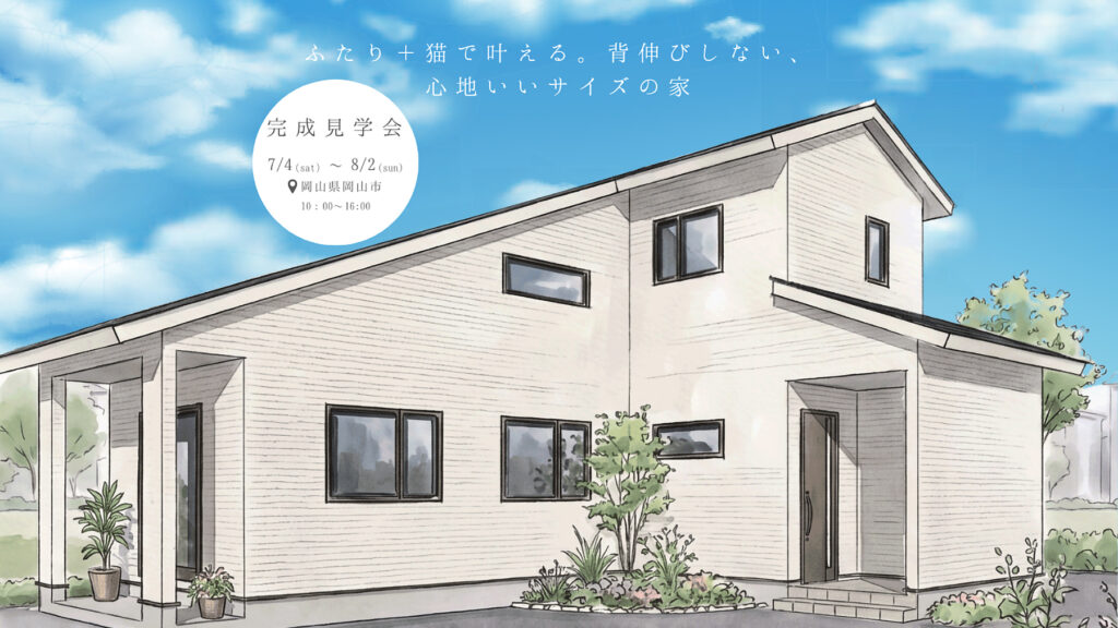赤野住宅工房 イベント