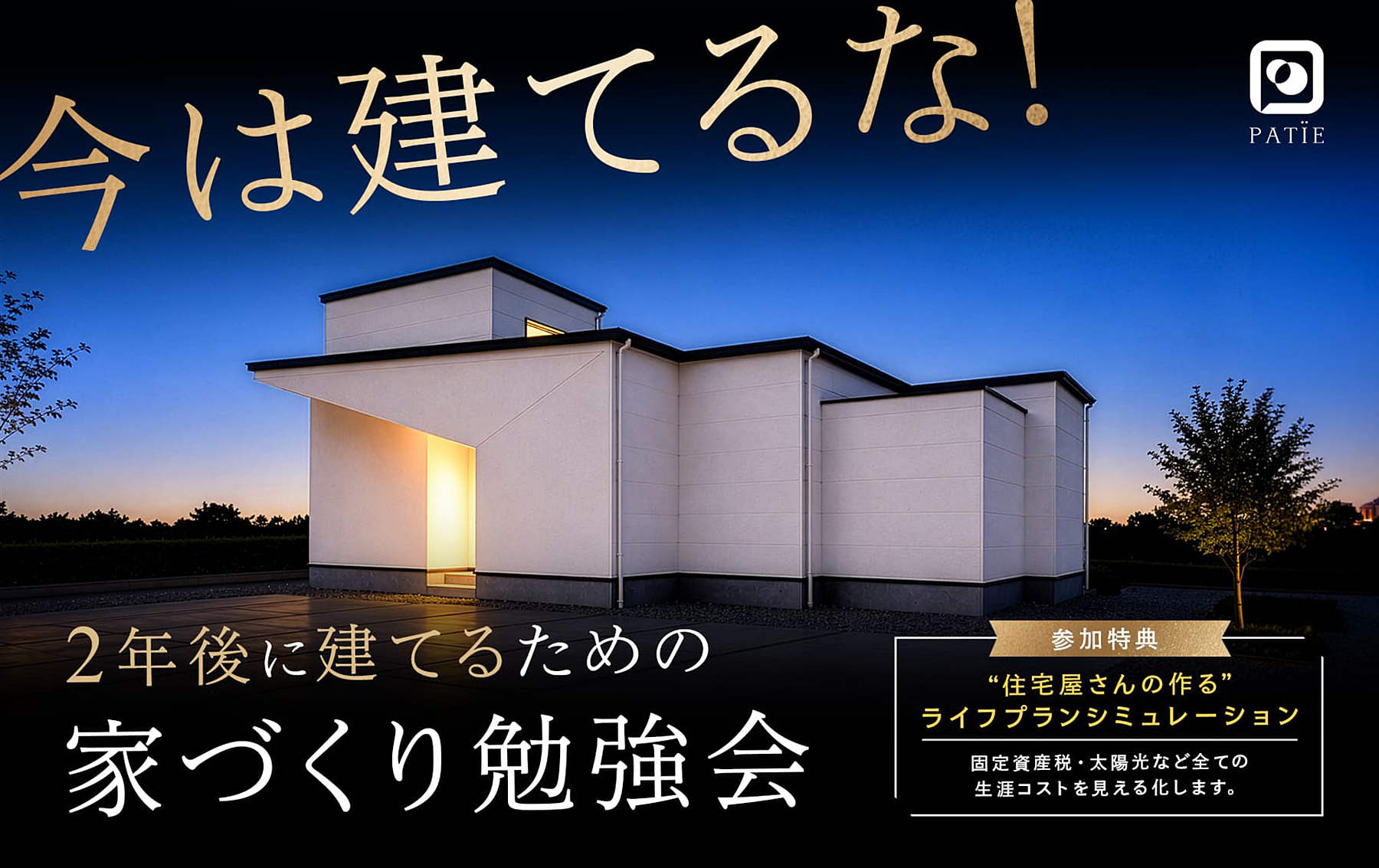 パティエ イベント