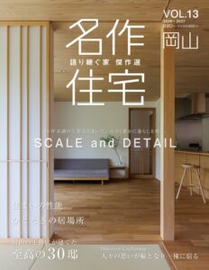 名作住宅vol13