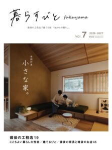 暮らすびと福山